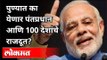 पुण्यात का येणार PMआणि 100 देशांचे राजदूत?Why PM Modi and Ambassadors of 100 countries come to Pune?