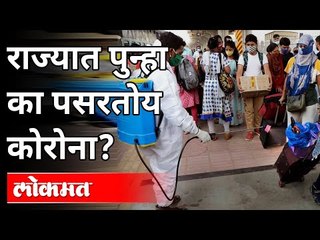 राज्यात पुन्हा का पसरतोय कोरोना? Dr Pradeep Awate On Coronavirus | Maharashtra News