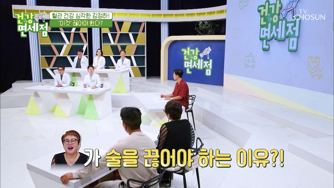 대퇴골두 괴사증? 잦은 음주가 우리 몸에 끼치는 영향↗ TV CHOSUN 20210919 방송