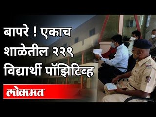 विदर्भात खळबळ, जिल्हा प्रशासन लागले कामाला | Washim Corona Paient | Covid 19 | Maharashtra News