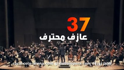 لا تفوت فرصة حضور مهرجان الموسيقى العالمي «ان كلاسيكا» بالتعاون مع MBC