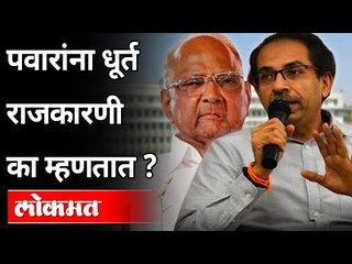 पवारांना धूर्त राजकारणी का म्हणतात? Sharad Pawar Birthday | Journalist Dinkar Raikar On Sharad Pawar