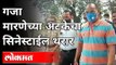 गँगस्टर गजानन मारणेला अटक कशी केली? Gangster Gajanan Marne Arrested | Maharashtra Police