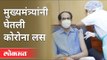 मुख्यमंत्री उद्धव ठाकरेंनी घेतली कोरोना लस | CM Uddhav Thackeray gets First Dose of Covid-19 Vaccine