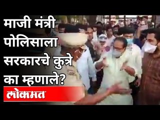 पोलिस आणि नेते एकमेकांना कुत्रे का म्हणाले? Anil Bonde VS Police | MPSC Students Protest In Amravati