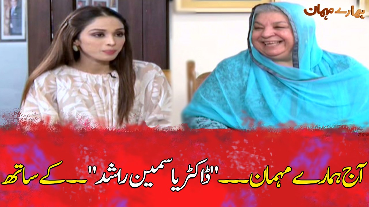 Today our guest is "Dr. Yasmeen Rashid" ...