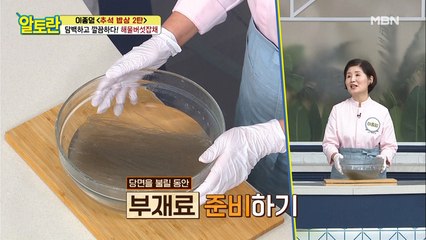 [해물버섯잡채] 빠질 수 없는 부재료 공개!