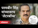परमबीर सिंह यांच्यावर निलंबित पोलिसाचे गंभीर आरोप | Parambir Singh | Maharashtra News