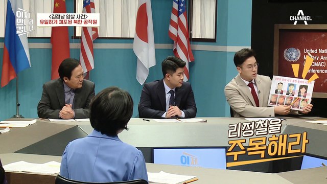 김정남 암살 사건에서 유일하게 체포된 북한 공작원 '리정철', 그는 북한 화학자 출신?