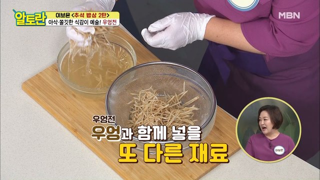 [우엉전] 식어도 맛있는 찰떡궁합 재료 공개!