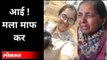दीपालीने आईला लिहिलेल्या भावनिक पत्रात काय होते? Deepali Chavan Case | Amravati | Maharashtra News