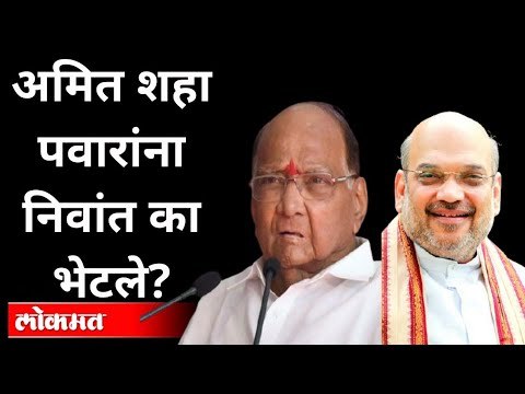 Chandrakant Patil यांचे भेटीच्या वेळेवर सूचक भाष्य | Chandrakant Patil On Shah & Pawar Meeting
