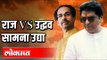 राज ठाकरेंचा नवा 'महाराष्ट्र धर्म' आज जाहीर होणार | Raj Thackeray | MNS | Maharashtra News