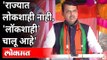 देवेंद्र फडणवीस यांची ठाकरे सरकारवर टीका | Devendra Fadnavis On Mahavikas Aghadi | Uddhav Thackeray