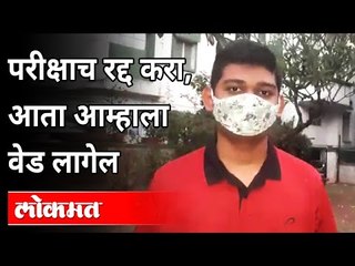 दीड वर्ष अभ्यास करत आहेत दहावी व बारावीचे विद्यार्थी | Maharashtra SSC & HSC Exam Postponed