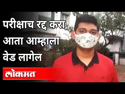 दीड वर्ष अभ्यास करत आहेत दहावी व बारावीचे विद्यार्थी | Maharashtra SSC & HSC Exam Postponed
