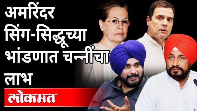 पंजाबमध्ये काँग्रेसनं एका दगडात किती पक्षी मारले? Charanjit Singh Channi New Punjab CM | India News