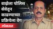 सचिन वाझेला आता सेवेतून काढण्यासाठी प्रयत्न | Sachin Vaze Case | Maharashtra Police Department