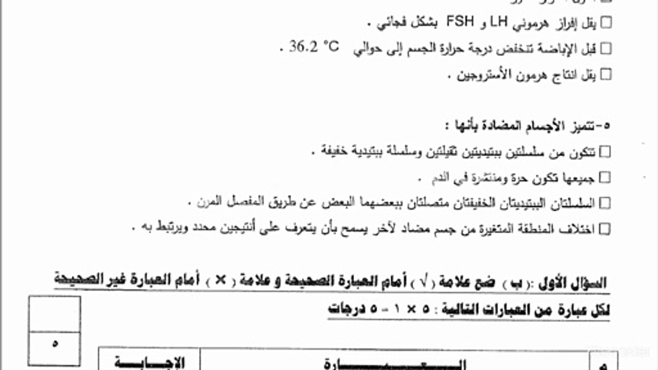 علوم الأحياء للصف الثاني عشر أسئلة علمي فقط