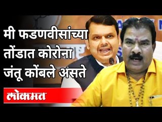 ShivSeneच्या आमदाराची पातळी सोडून टीका | Sanjay Gaikwad On Devendra Fadnavis | Maharashtra News