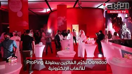Ooredoo تُكرِّم الفائزين ببطولة ProPing للألعاب الإلكترونية