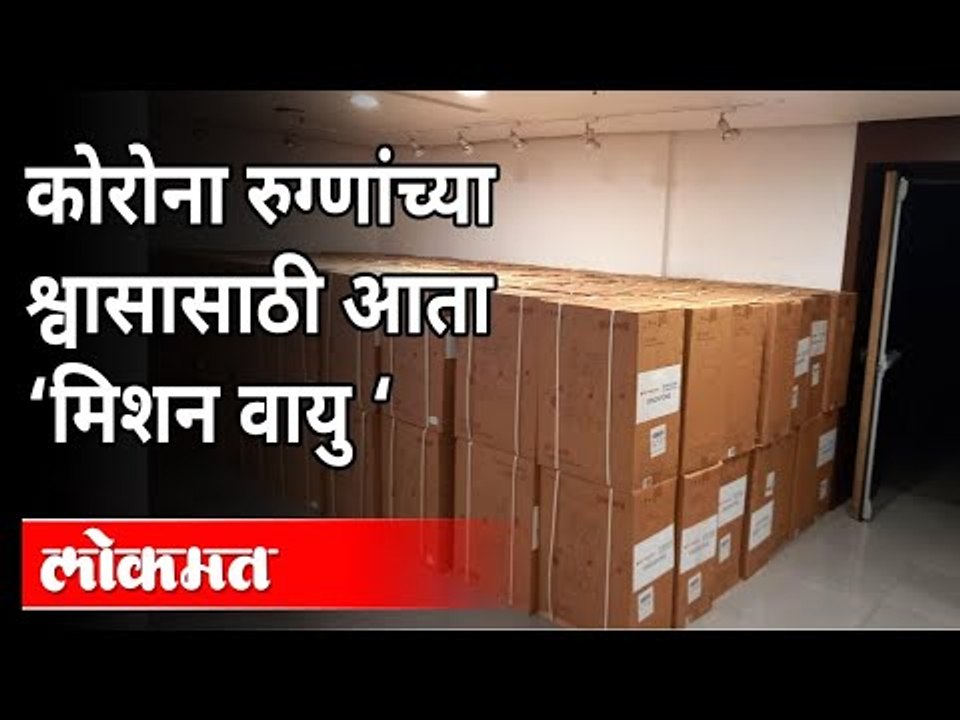 पुण्यातलं MCCIA उभारतंय ८ कोरनाबाधित जिल्ह्यांसाठी मदत | Corona Virus | Mission Vayu | Pune News