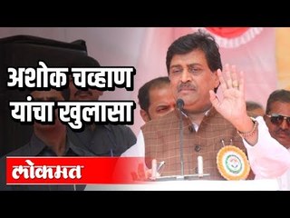 Ashok Chavan यांचा खुलासा | Republic Day 2020 | Maharashtra Political News