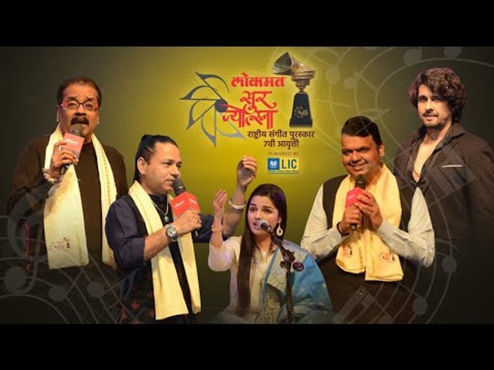 सुरज्योत्स्ना राष्ट्रीय संगीत पुरस्कार सोहळा २०२१ । SurJyotsna National Music Awards 2021