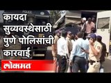 बहुजन क्रांती मोर्च्याच्या Bharat Bandh आंदोलना दरम्यान कार्यकर्ते ताब्यात | CAA, NRC Protest | Pune