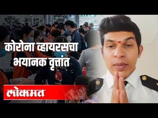Corona Virus मुळे चीन हादरले | International News