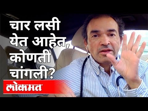 चार लसी येत आहेत, कोणती चांगली?Dr Ravi Godse on Corona Vaccine | America | Covid 19