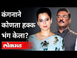 कंगनाने कोणता हक्क भंग केला? Pratap Sarnaik On Kangana Ranaut | Winter Session 2020 | Lokmat