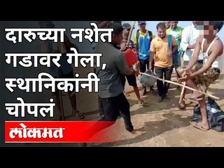दारुच्या नशेत गडावर गेला, स्थानिकांनी चोपलं | Rangana Fort In Kolhapur | Maharashtra News