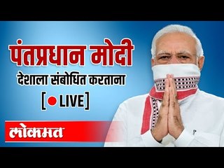 Live - Narendra Modi | अर्थसंकल्पानंतर नरेंद्र मोदी देशाला संबोधित करताना