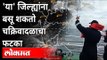 Cyclone Tauktae Alert Maharashtra : Tauktae चक्रीवादळामुळे महाराष्ट्राला किती धोका? | Arabian Sea