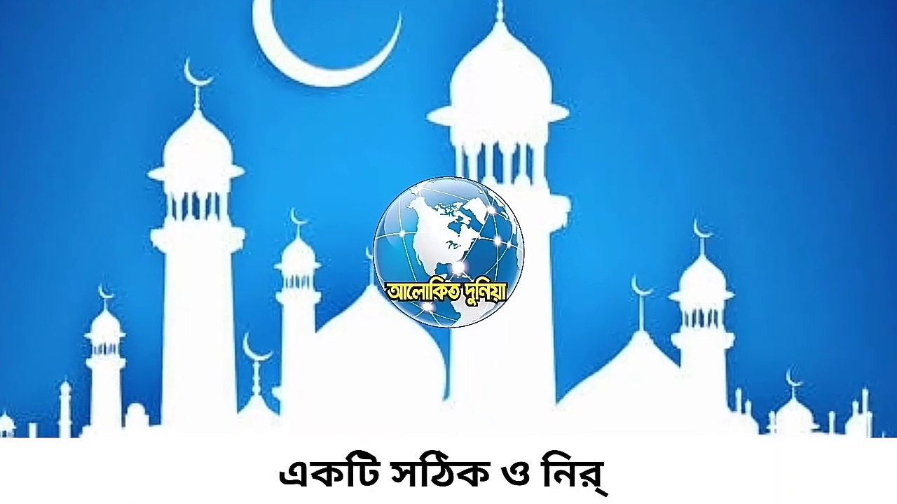যে দোয়াটি বেশি বেশি পড়লে মিজানের পাল্লা ভারী হবে, নেকীর পাল্লা ভারী হবে _ মাঃ মিজানুর রহমান আজহারী