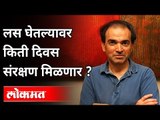 लस घेतल्यावर किती दिवस संरक्षण मिळणार? Dr Ravi Godse On Corona Vaccine | India News