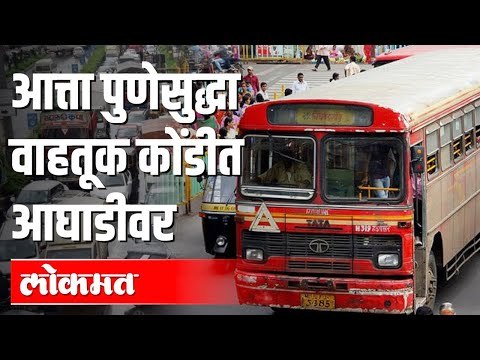 म्हणून पुणे वाहतूक कोंडीत आघाडीवर | Pune Traffic Jam | Pune News