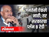 'जनतेनी ऐकले नाही, तर सरकारचा प्लॅन प्लॅन B काय आहे? Dr. Tatyarao Lahane | Maharashtra News