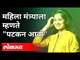 युवतीच्या कथीत संभाषणाची क्लिप | Pooja Chavan Case | Maharashtra Minister | Viral Audio Conversation