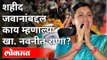 शहीद जवानांबद्दल काय म्हणाल्या खा  नवनीत राणा? Navneet Rana | Maharashtra News