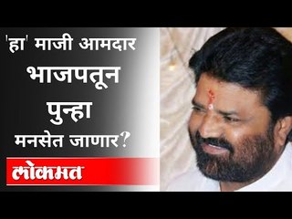 'हा' माजी आमदार भाजपतून पुन्हा मनसेत जाणार | Vasant Gite Joining MNS? Nashik | Maharashtra News