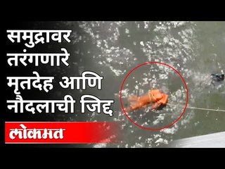 Indian Navy कडून ONGC कर्मचाऱ्यांना वाचवण्यासाठी प्रयत्न सुरुच | Tauktae Cyclone | Arabian Sea