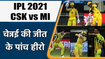 IPL 2021 CSK vs MI: Ruturaj Gaikwad to Dwayne Bravo, 5 Heroes of the Match  | वनइंडिया हिंदी
