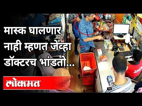 या डॉक्टरचा व्हिडीओ होतोय व्हायरल | Doctor Do Not Wear Mask In Karnataka | Mangalore | Coronavirus