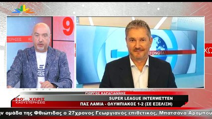 90 Λεπτά Χωρίς Καθυστερήσεις (19-9-2021)