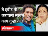 तुमच्या चौकश्यांना घाबरत नाही | Devendra Fadnavis | Toolkit | Sachin Tendulkar, Lata Mangeshkar