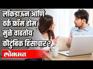 मराठी बातम्या: देशात  १२ तासांत Coronaचे १३१ नवे रुग्ण । Lockdownमुळे वाढला कौटुंबिक हिंसाचार