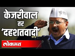 नवनिर्वाचित भाजपा आमदार: Arvind Kejriwal ‘दहशतवादी’ | Arvind Kejriwal News