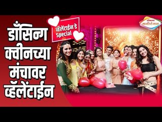 Yuva Dancing Queenच्या मंचावर व्हॅलेंटाईन | Valentine Celebration On Set